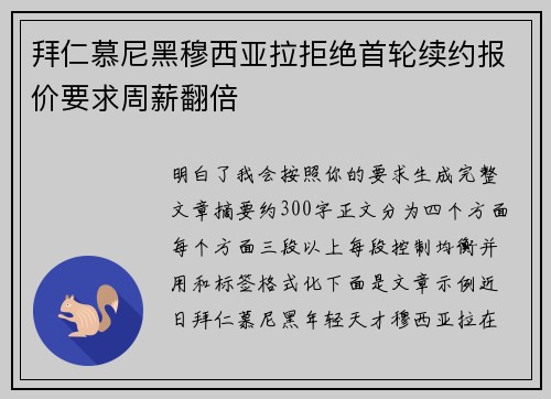 拜仁慕尼黑穆西亚拉拒绝首轮续约报价要求周薪翻倍 拜仁慕尼黑穆西亚拉拒绝首轮续约报价要求周薪翻倍