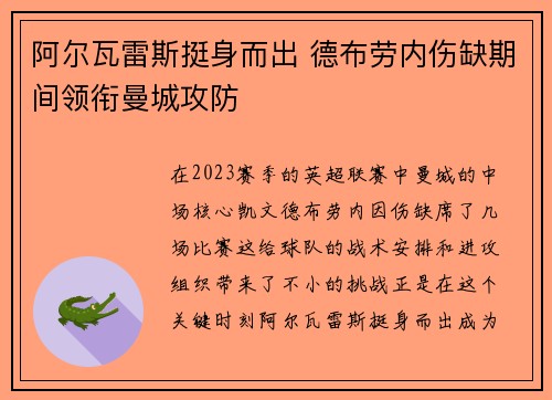 阿尔瓦雷斯挺身而出 德布劳内伤缺期间领衔曼城攻防 阿尔瓦雷斯挺身而出 德布劳内伤缺期间领衔曼城攻防