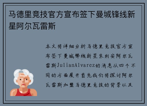 马德里竞技官方宣布签下曼城锋线新星阿尔瓦雷斯 马德里竞技官方宣布签下曼城锋线新星阿尔瓦雷斯