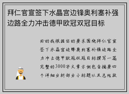 拜仁官宣签下水晶宫边锋奥利塞补强边路全力冲击德甲欧冠双冠目标