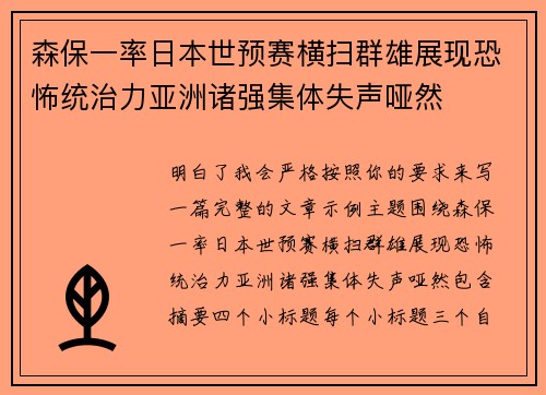 森保一率日本世预赛横扫群雄展现恐怖统治力亚洲诸强集体失声哑然 森保一率日本世预赛横扫群雄展现恐怖统治力亚洲诸强集体失声哑然