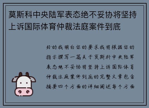 莫斯科中央陆军表态绝不妥协将坚持上诉国际体育仲裁法庭案件到底