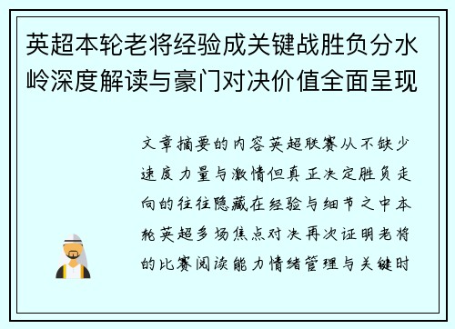 英超本轮老将经验成关键战胜负分水岭深度解读与豪门对决价值全面呈现